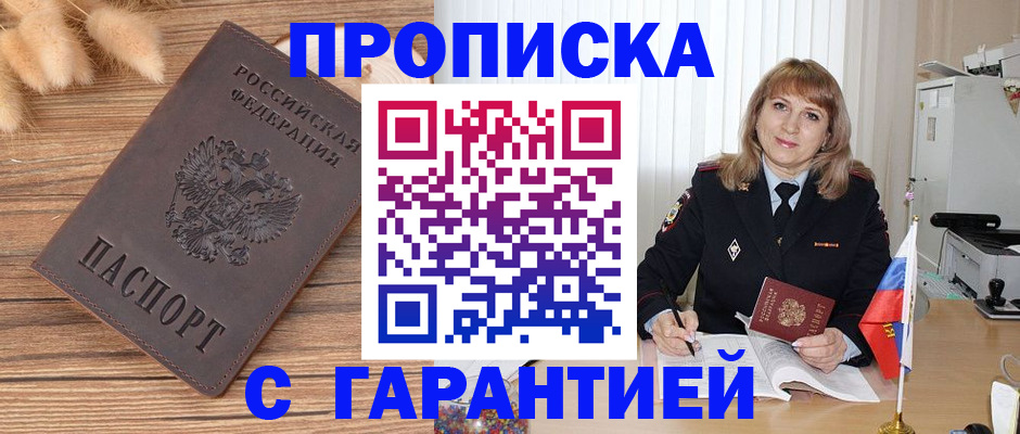 прописка для военкомата в Павловском Посаде